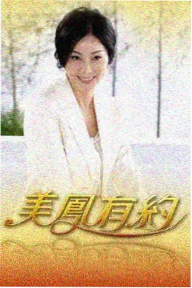 天天综合电影 出发吧厨房 加更 剧照